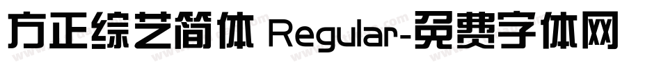 方正综艺简体 Regular字体转换